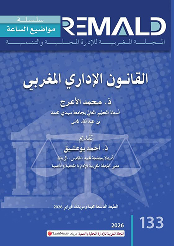 Droit administratif marocain
